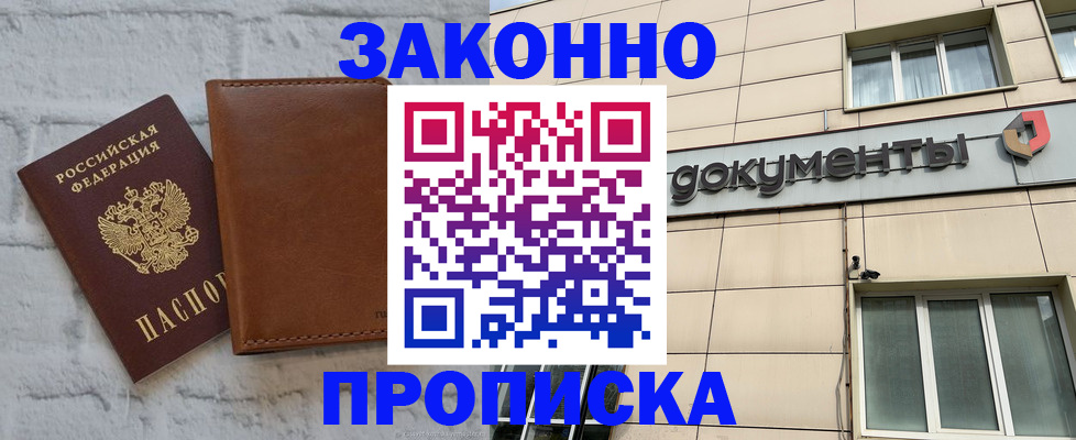 прописка от собственника в Новокузнецке