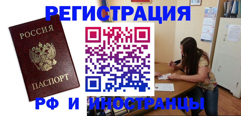 временная регистрация адрес в Новокузнецке